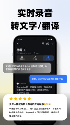 有道会议转写app图3