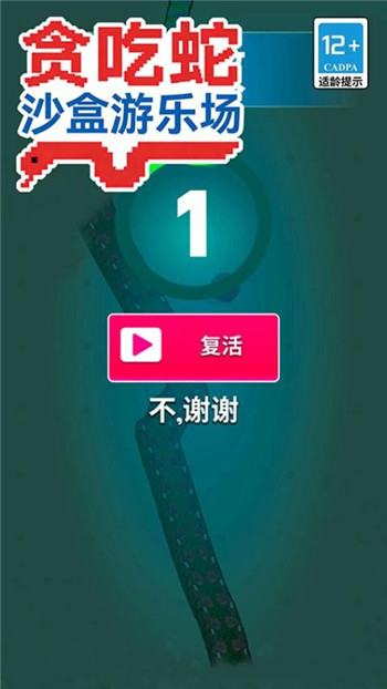 贪吃蛇沙盒游乐场游戏图1