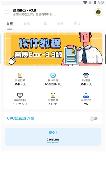 画质Box图1