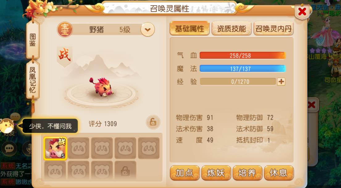梦幻斗西游图2
