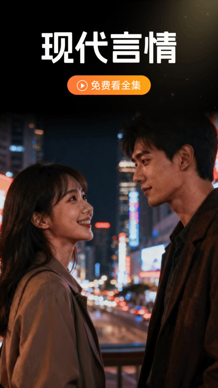 番悟免费短剧app图4