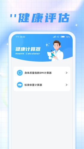 时刻计步宝软件图4