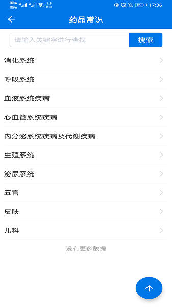 用药指南app图2