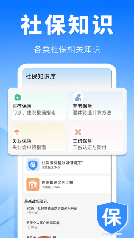 全能社保计算助手app图4
