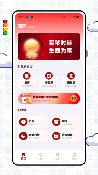 什么时辰app图1