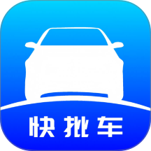 快批车app