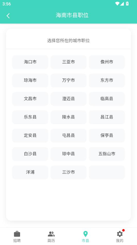 三亚人才网app图3