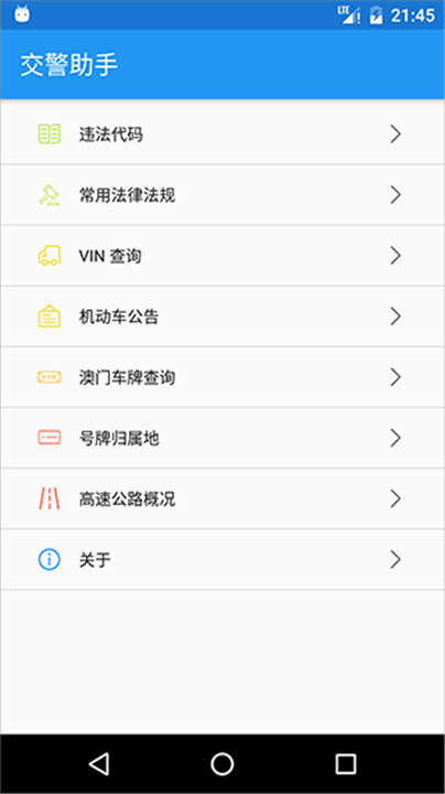 交警助手app图2