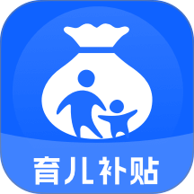 育儿补贴查询app