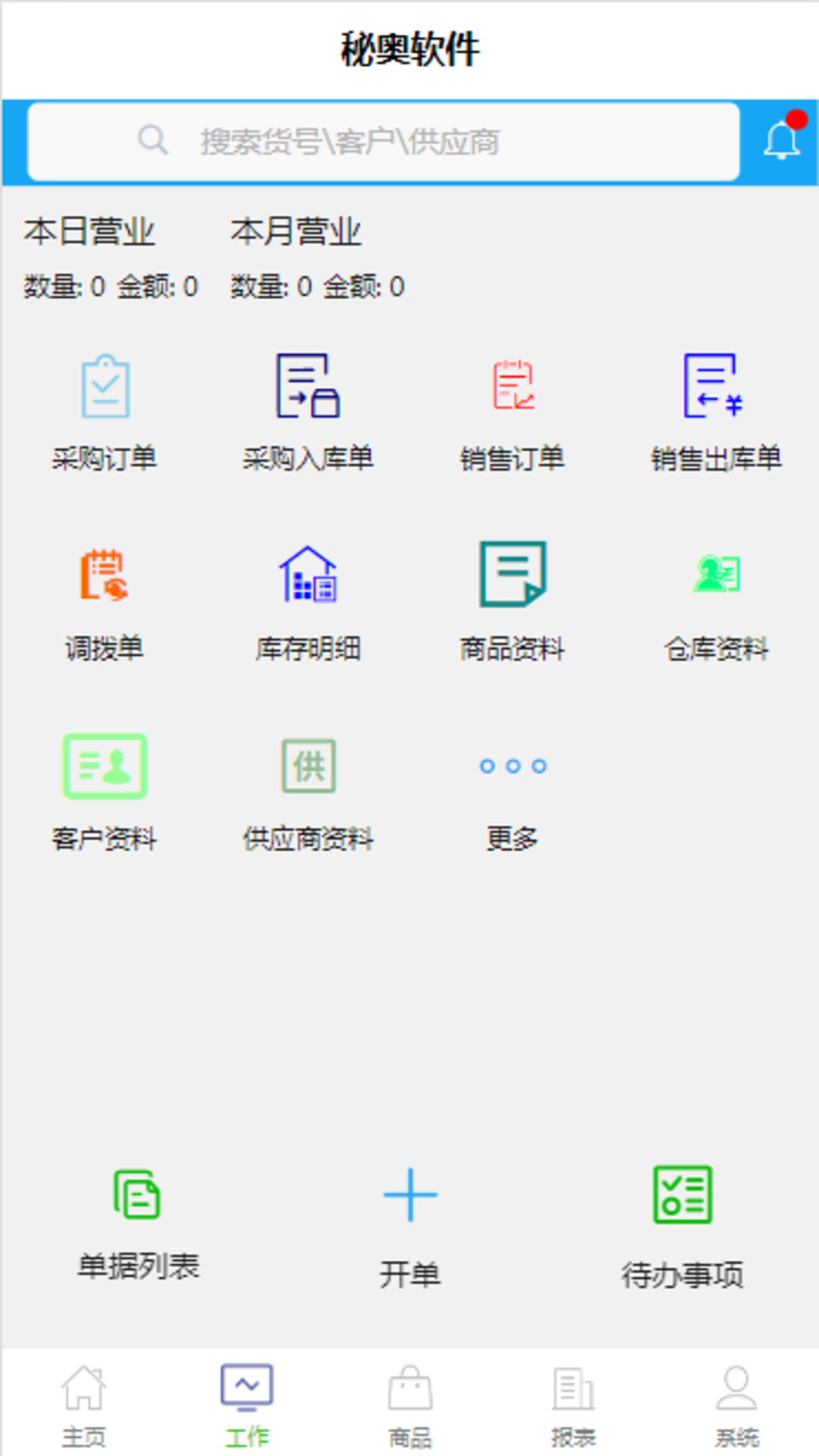 MiYA Manage软件图1