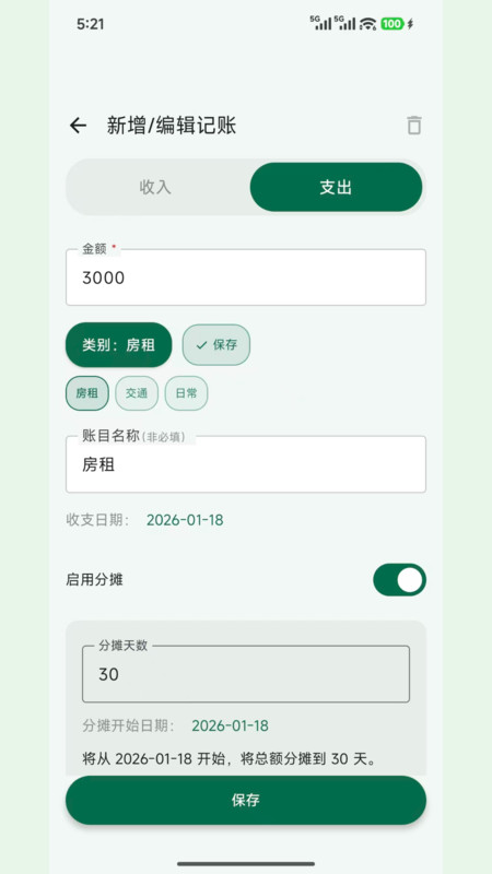 拆拆记账app图1