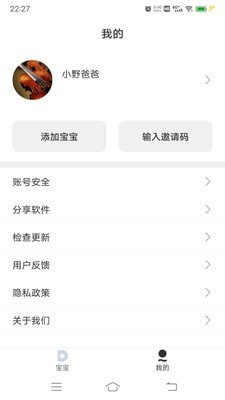 宝宝日记app图1