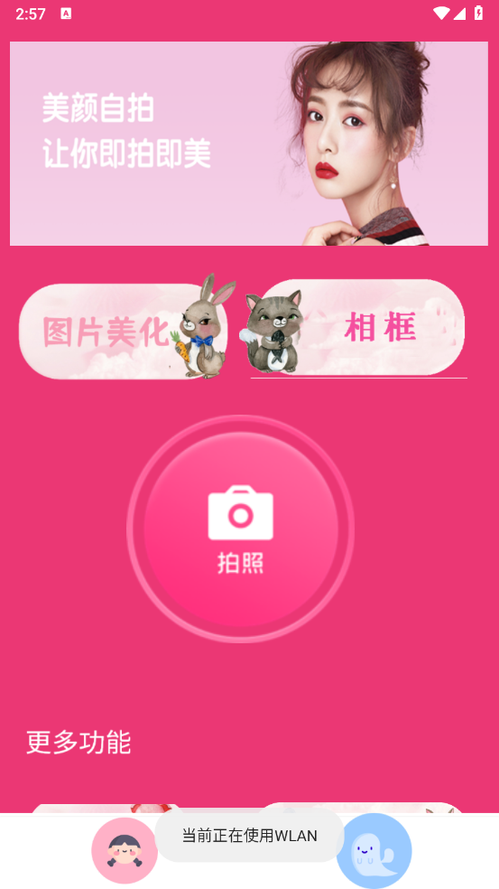 Face相机app图3