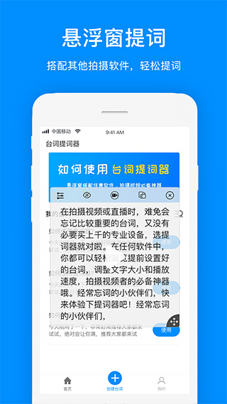 梦音提词器图1