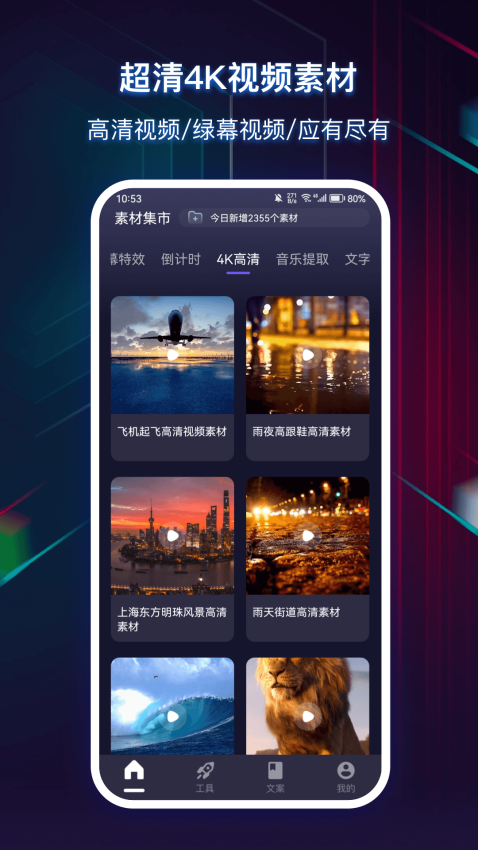 快抖素材君app图2