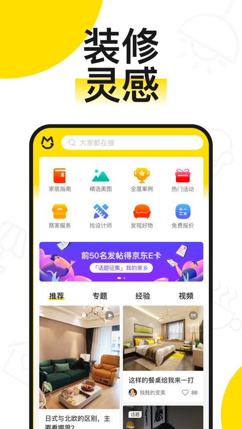 逛逛美家图2