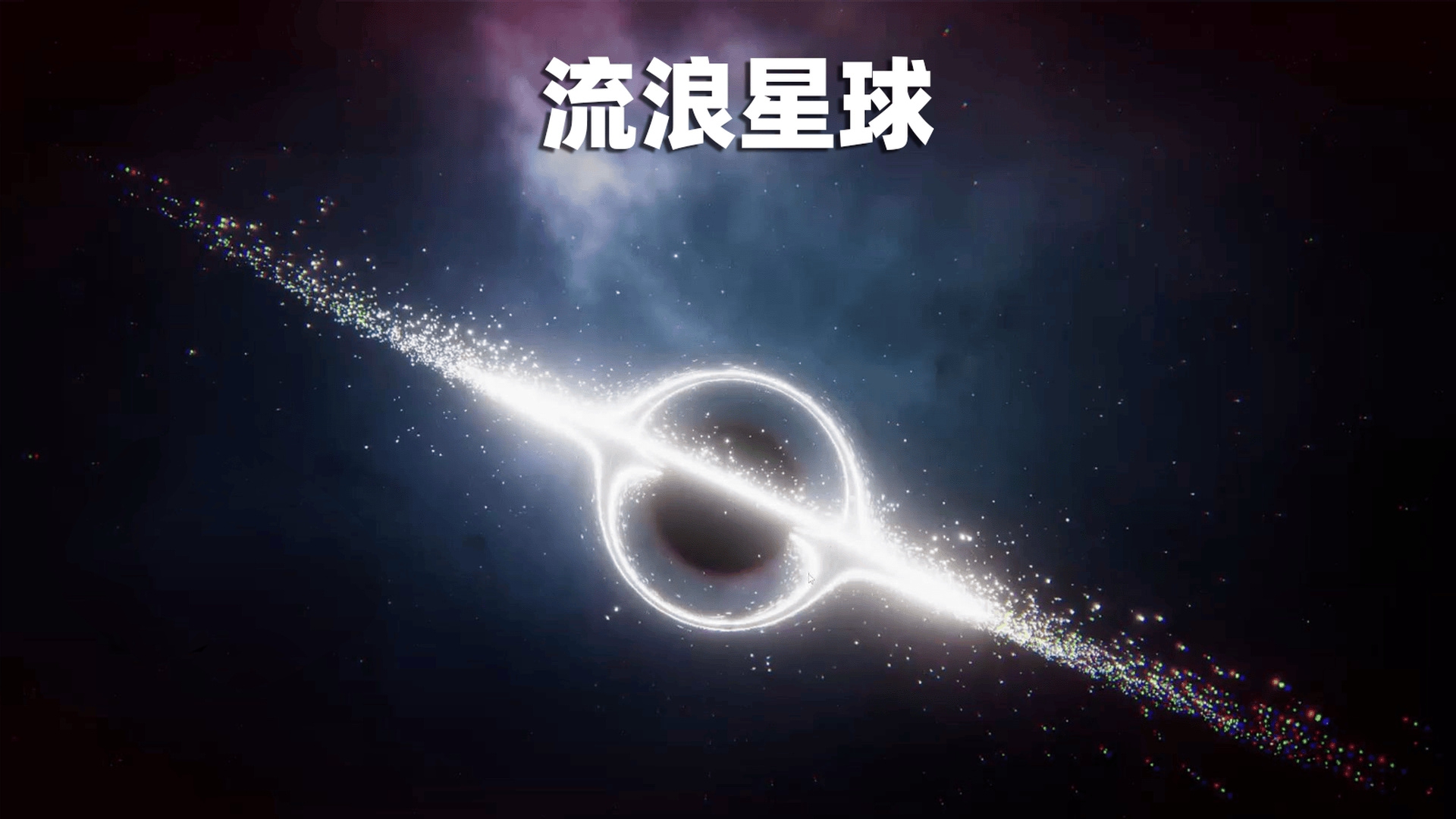 行星吞噬模拟游戏图2