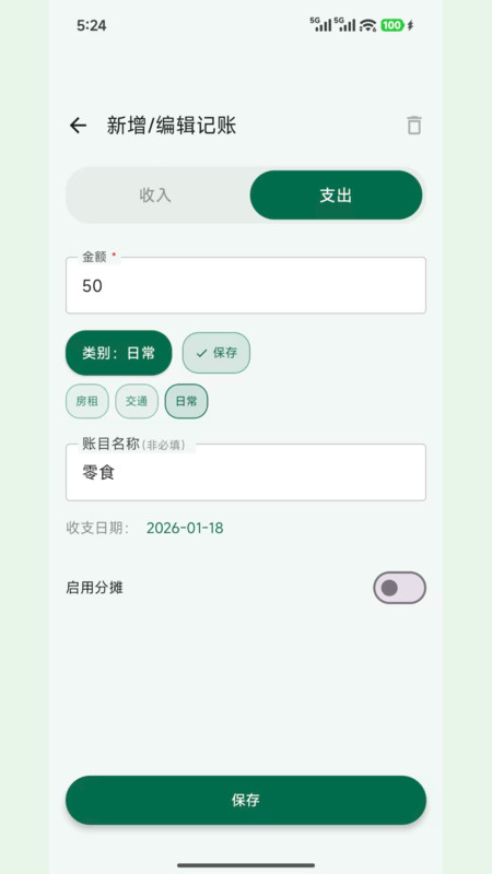 拆拆记账app图2