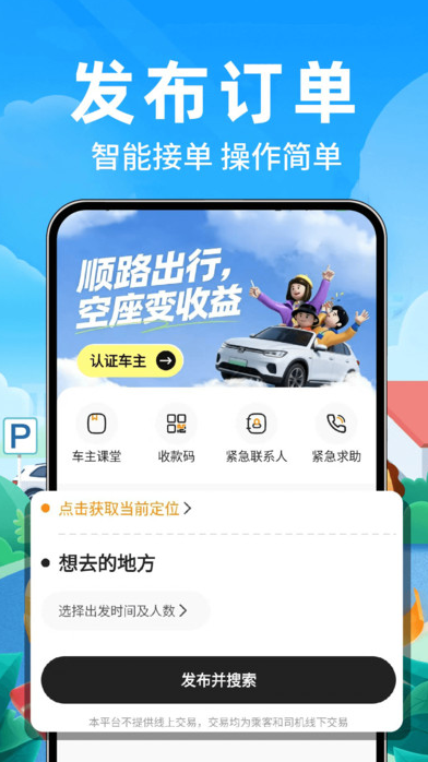 哈喂顺风拼车app图4