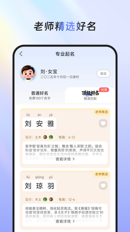 潮韵起名取名app图1