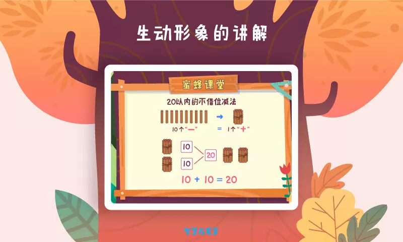 憨憨学数学手机版图1