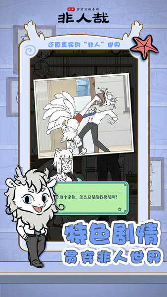 非人哉游戏图1