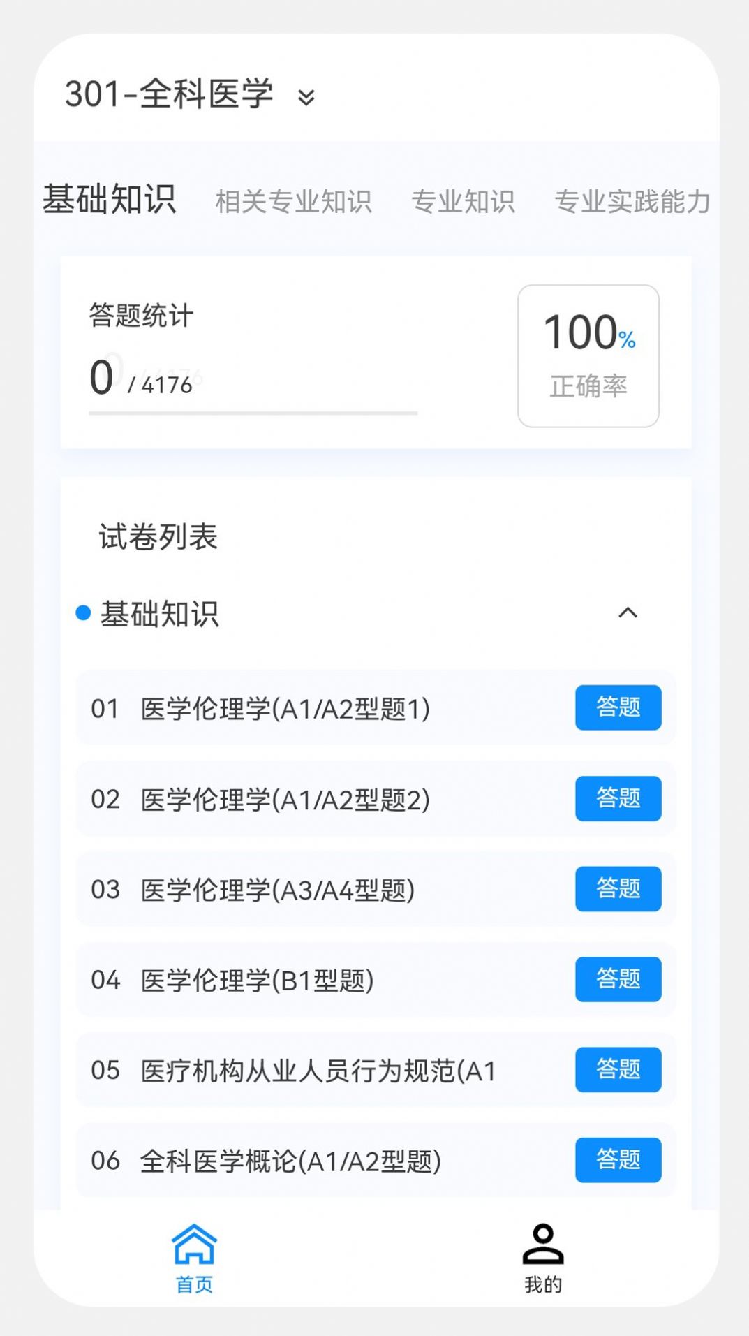 主治医师原题库软件图1