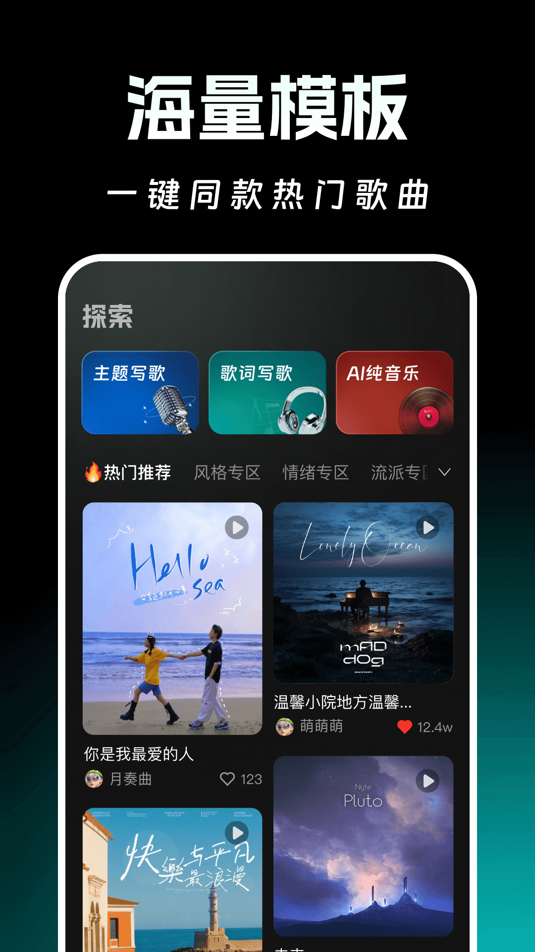AI写歌一键成曲软件图1