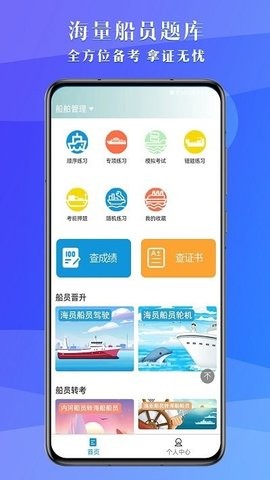 船员考试助手软件图1