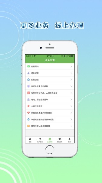 贵港公积金app图2