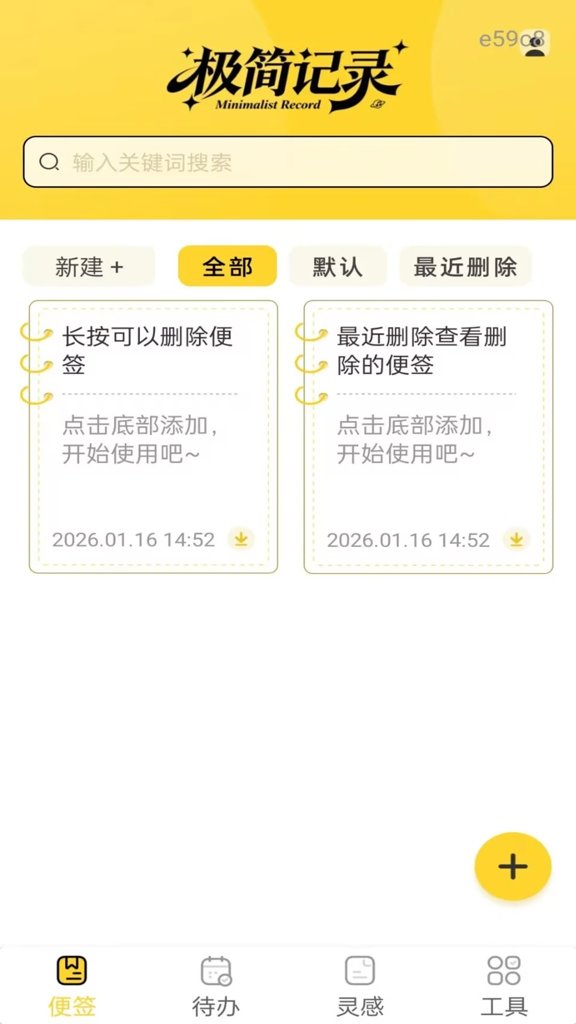 随手便签备忘记软件图4