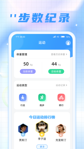时刻计步宝软件图3