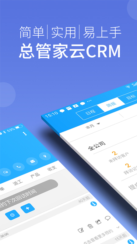 总管家云CRM软件图3