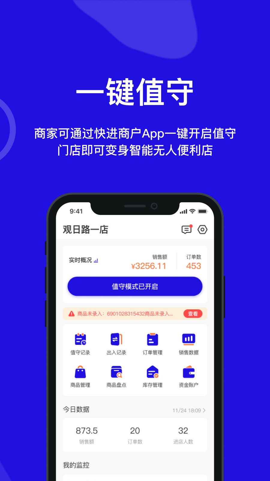 快进商户app图3
