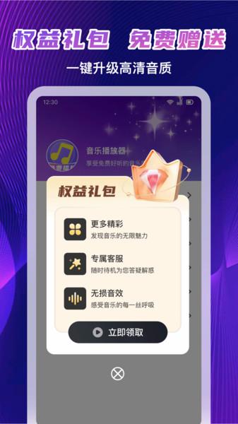 歌曲听全免播放器app图2