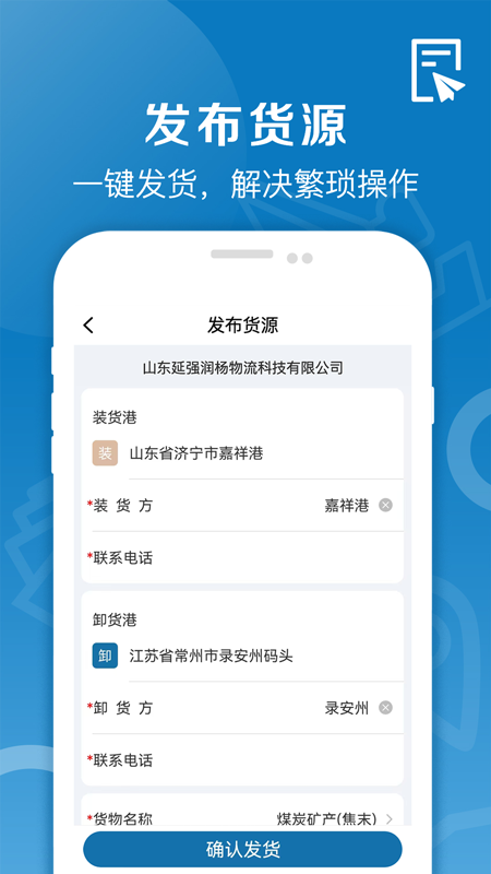 好运全程船运app图3