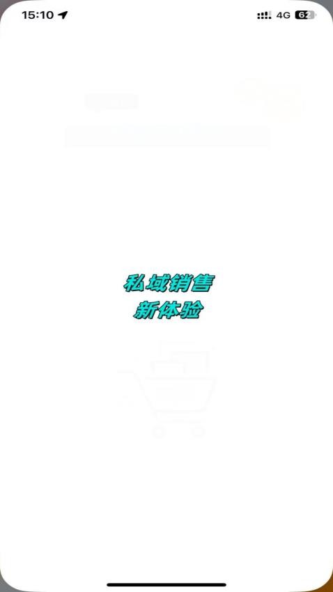 碎银私域app图3