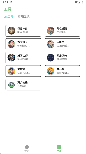 量子智能app图3