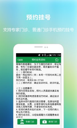 四平第一医院app图3