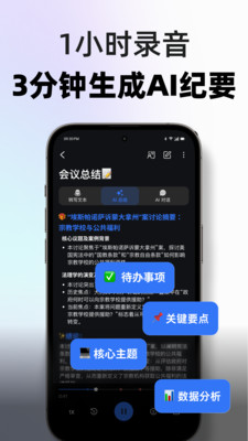 有道会议转写app图5