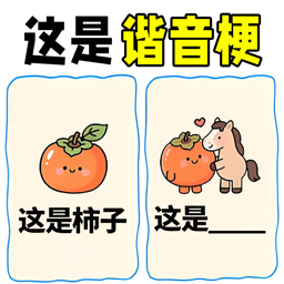 疯狂爆梗大师游戏