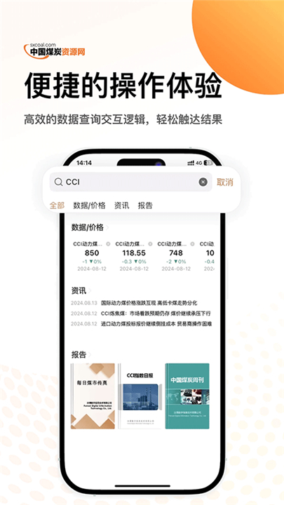 中国煤炭资源网app图1