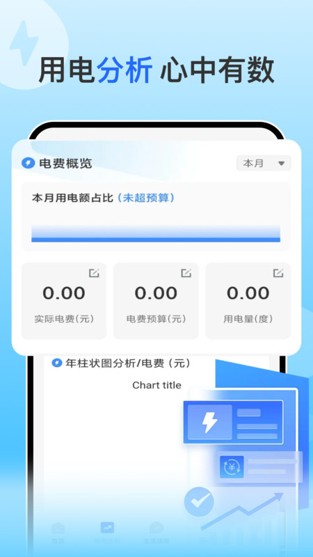 生活缴费月月算app图3
