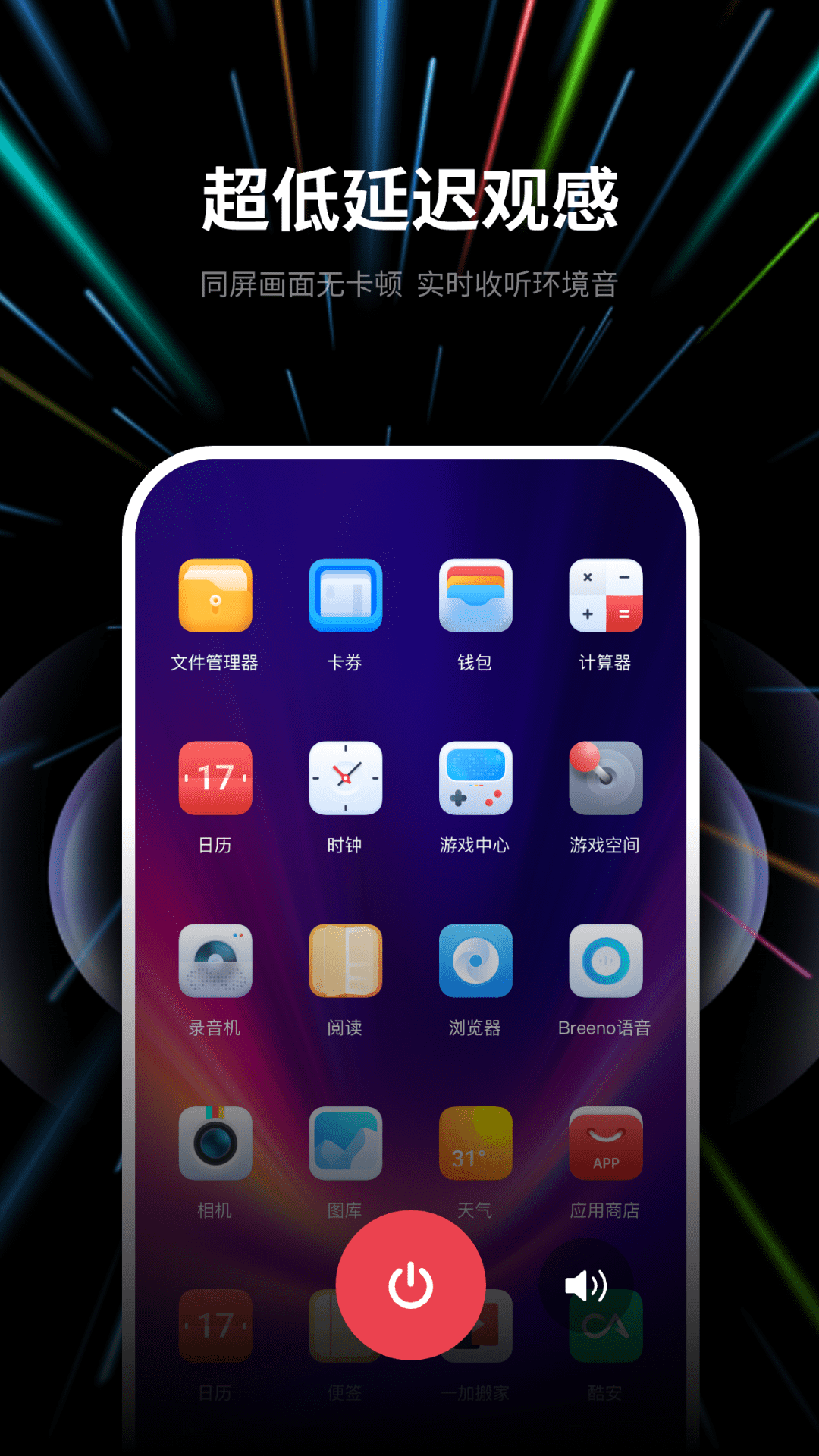 速联远程屏幕投屏助手app图2
