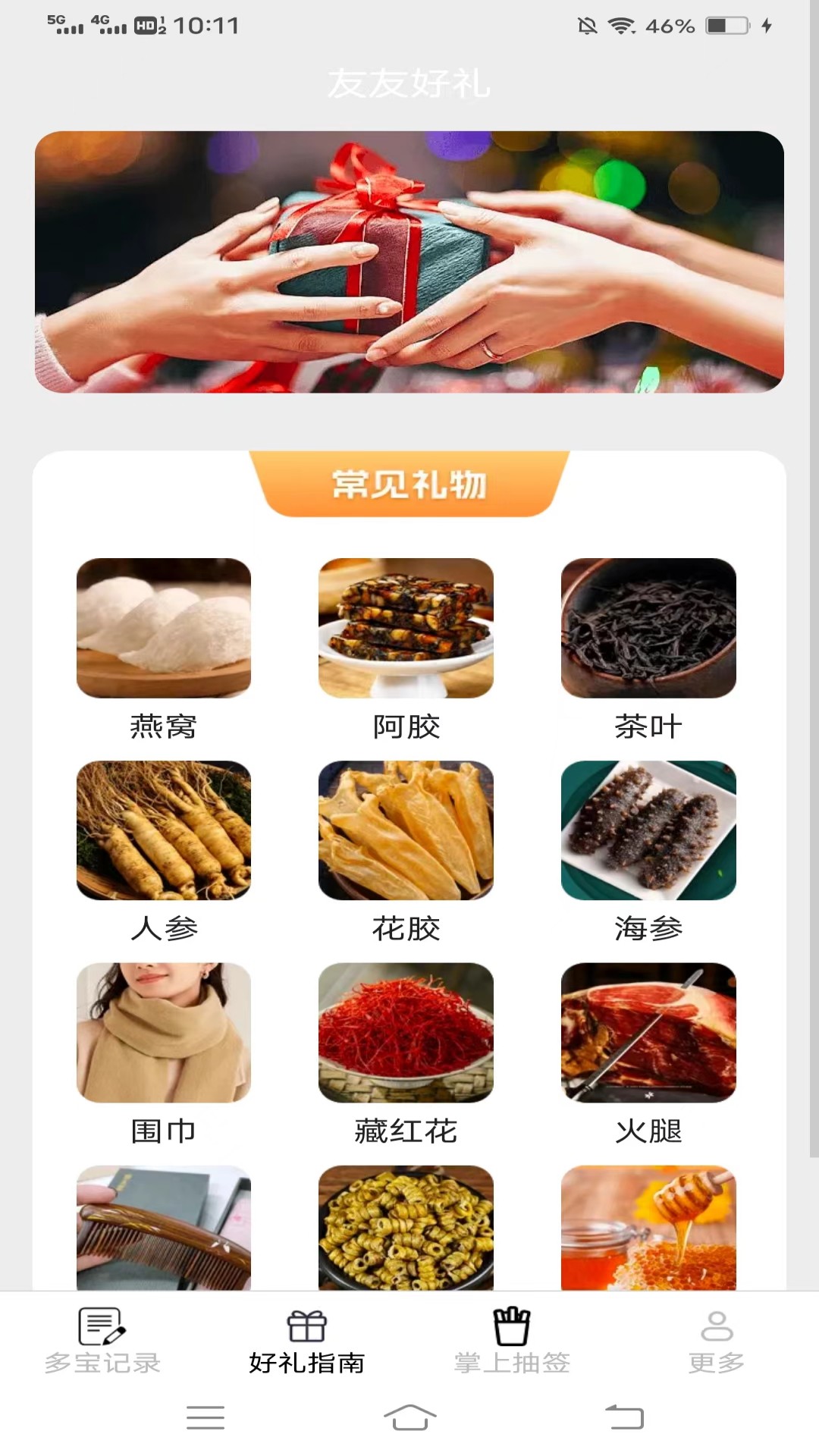 掌上好礼app图1