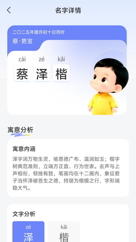 潮韵起名取名app图4