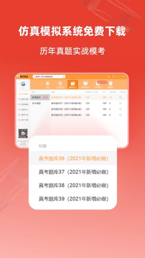计算机二级通关题库app图3