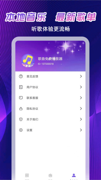 歌曲听全免播放器app图3