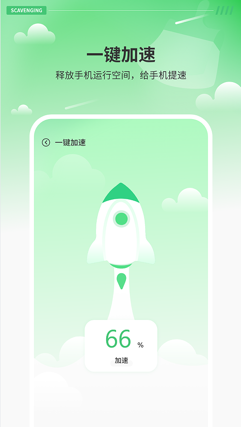 智能清理垃圾app图1