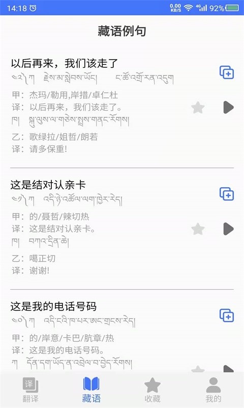 藏语翻译官app图2